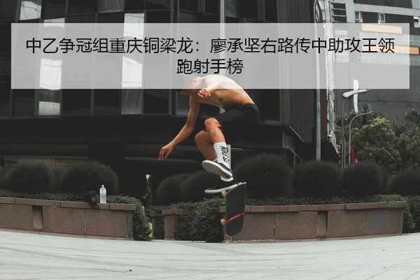 zhong-yi-zheng-guan-zu-chong-qing-tong-liang-long-liao-cheng-jian-you-lu-chuan-zhong-zhu-gong-wang-ling-pao-she-shou-2-736.jpg